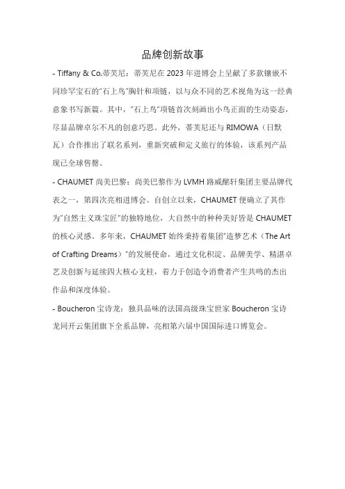品牌创新故事