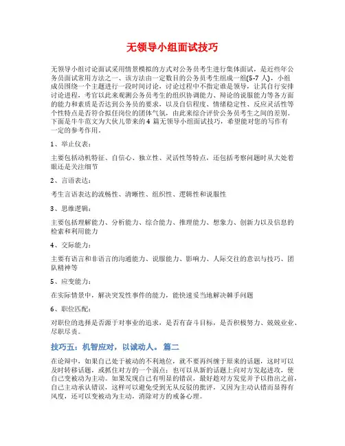 无领导小组面试技巧