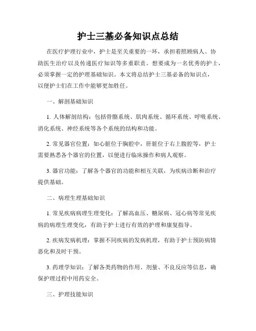 护士三基必备知识点总结