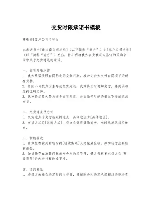 交货时限承诺书模板