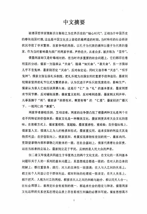 碰撞及交融：先秦儒墨关系透视