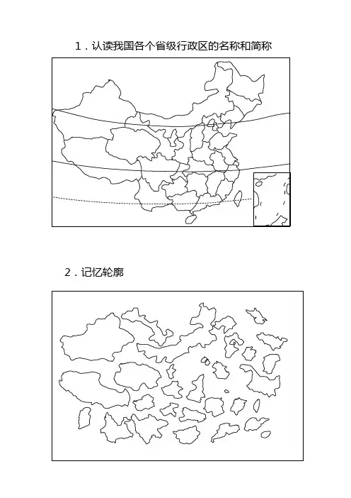 中考地理常用填图(空白图)