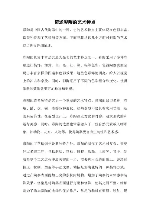 简述彩陶的艺术特点