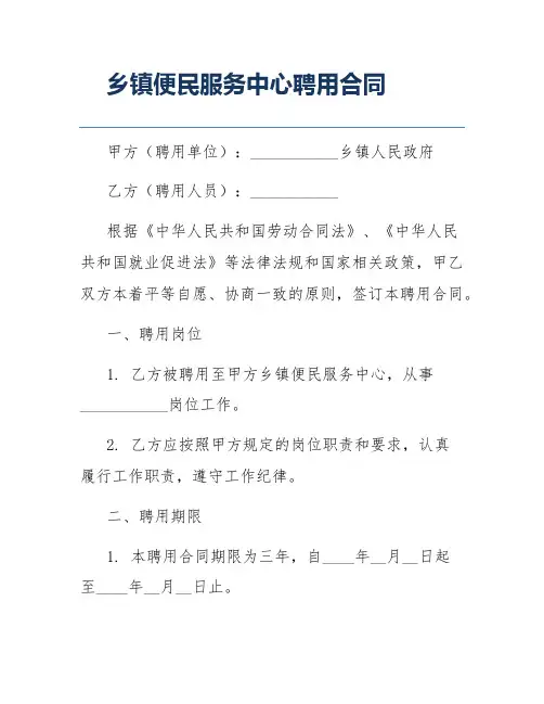 乡镇便民服务中心聘用合同