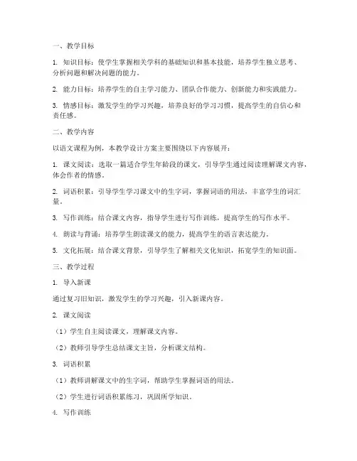 能力导向型教学设计方案