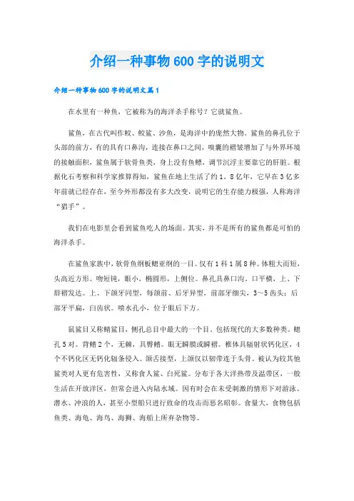 介绍一种事物600字的说明文