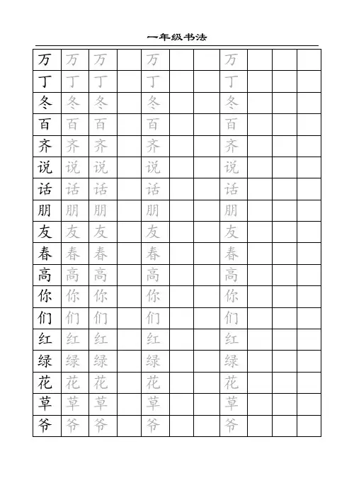 一年级书法