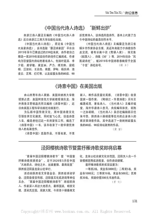 《诗意中国》在美国出版