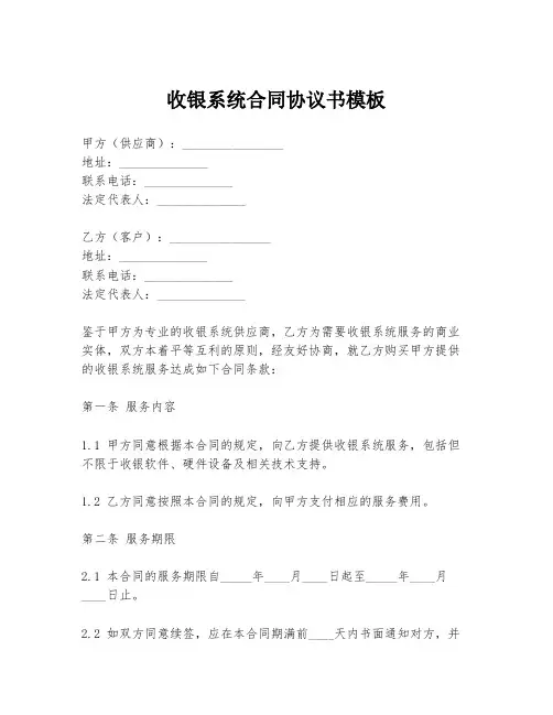收银系统合同协议书模板