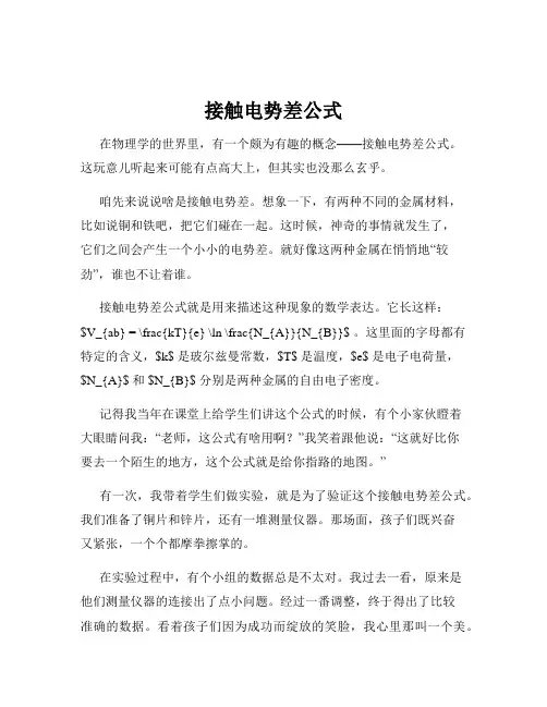 接触电势差公式