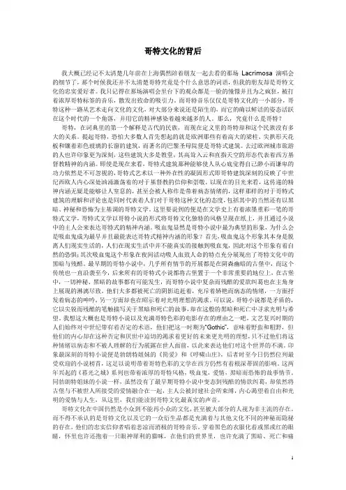 哥特文化的背后