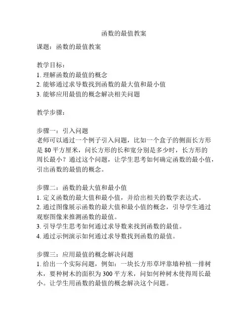 函数的最值教案