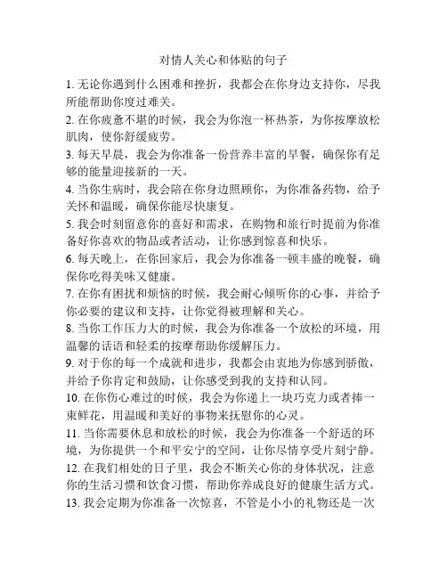 对情人关心和体贴的句子