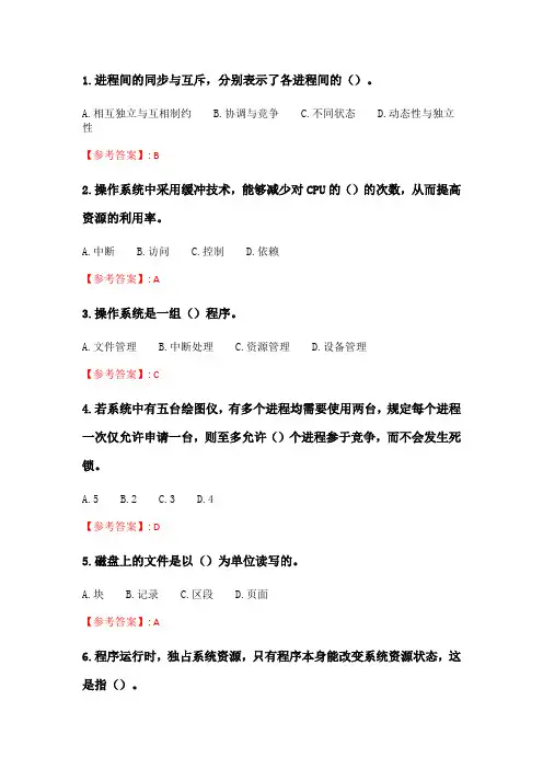 兰大20春《操作系统》20春平时作业3 满分答案.doc