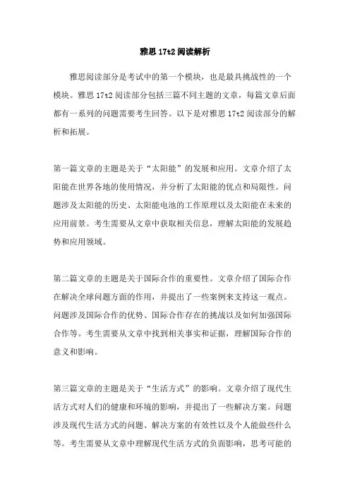雅思17t2阅读解析