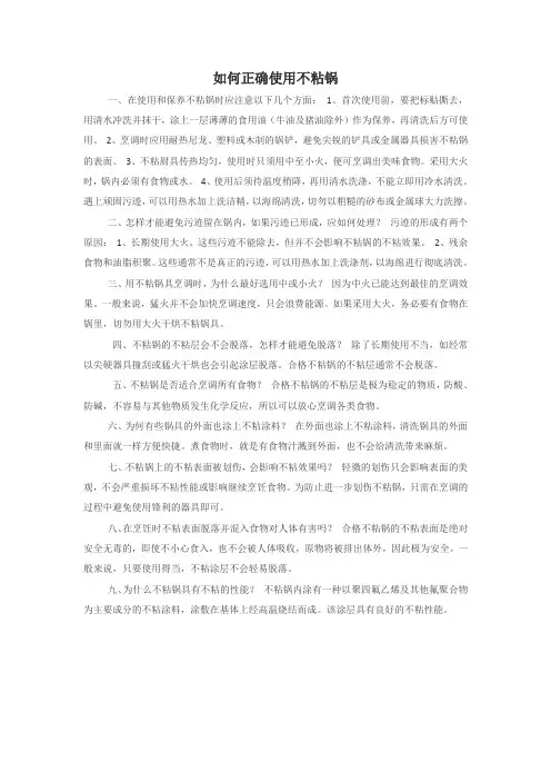 如何正确使用不粘锅