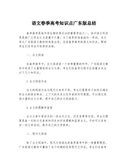 语文春季高考知识点广东版总结
