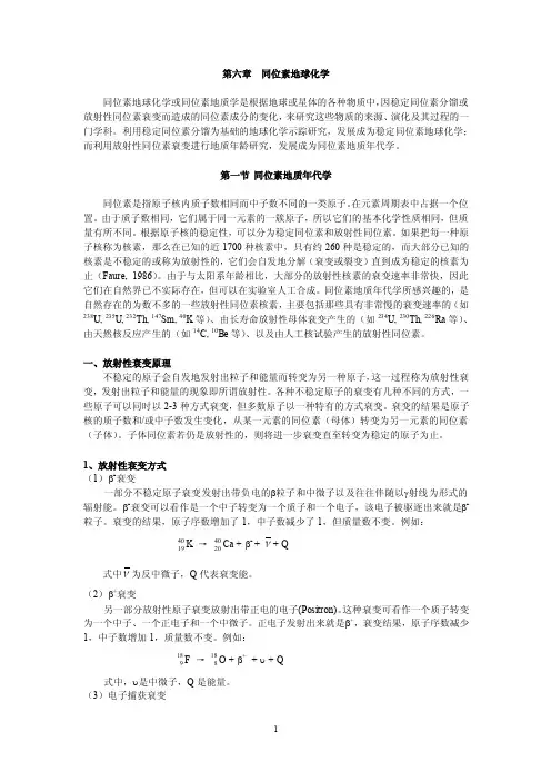 同位素定年——精选推荐