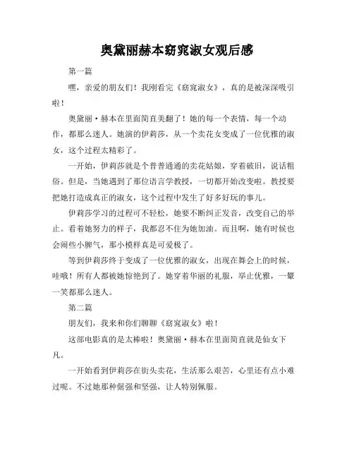 奥黛丽赫本窈窕淑女观后感