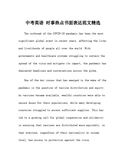 中考英语 时事热点书面表达范文精选