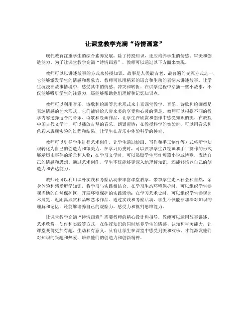 让课堂教学充满“诗情画意”