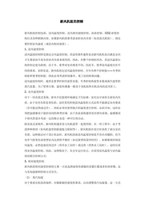 新风机组的控制