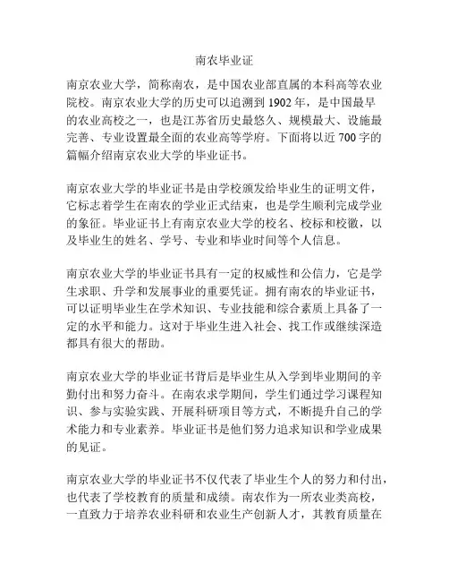南农毕业证