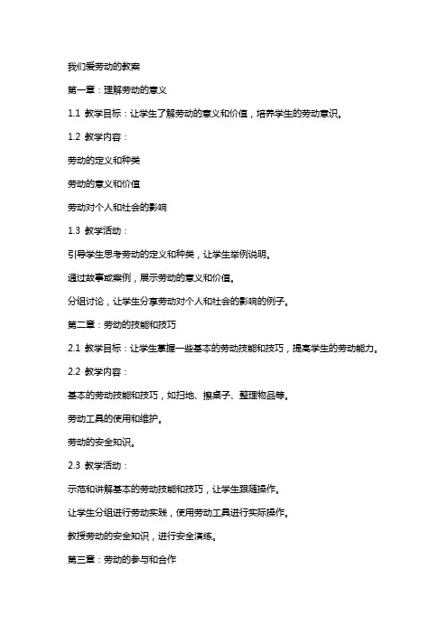 我们爱劳动的教案