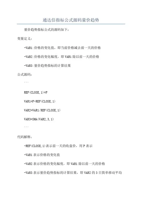 通达信指标公式源码量价趋势