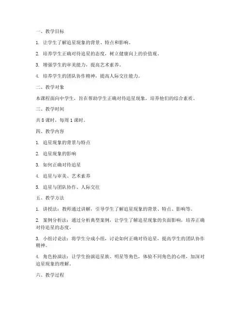 追星教学设计方案