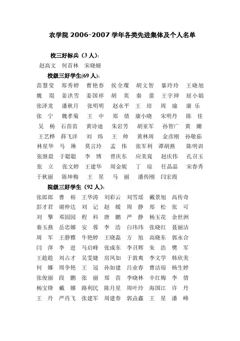 农学院2006-2007学年各类先进集体及个人名单