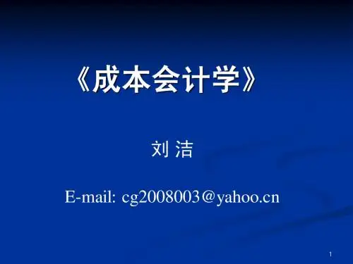 成本会计学1-2