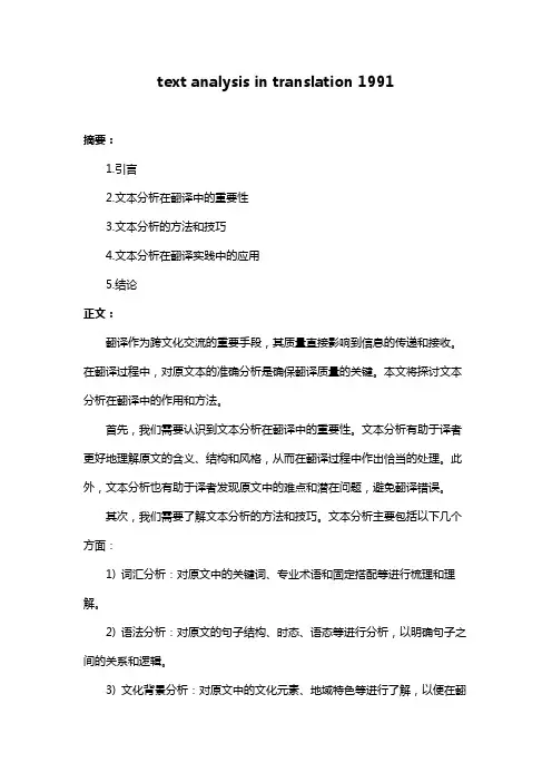 text analysis in translation 1991