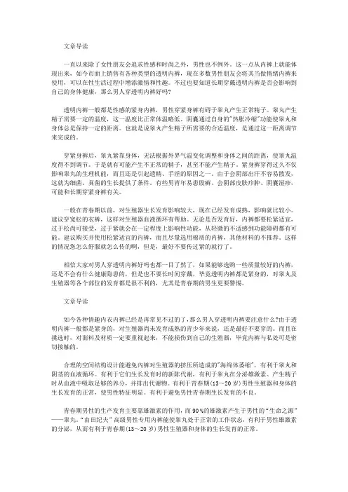 生活养生-男人穿透明内裤好吗