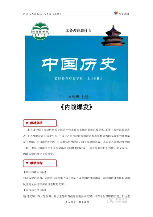 第23课【教学设计】《争取和平民主的努力》(河北人民)