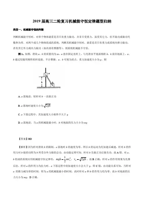 最新高考物理二轮复习：机械能守恒定律题型归纳