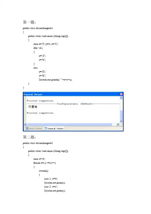 JAVA第三章课后习题答案