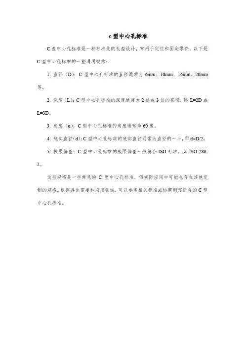 c型中心孔标准