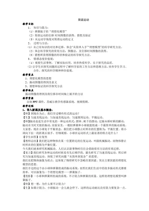 简谐运动 说课稿 教案 教学设计