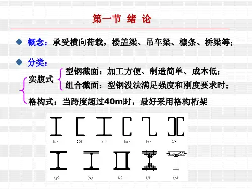 型钢抗弯强度计算共42页PPT资料