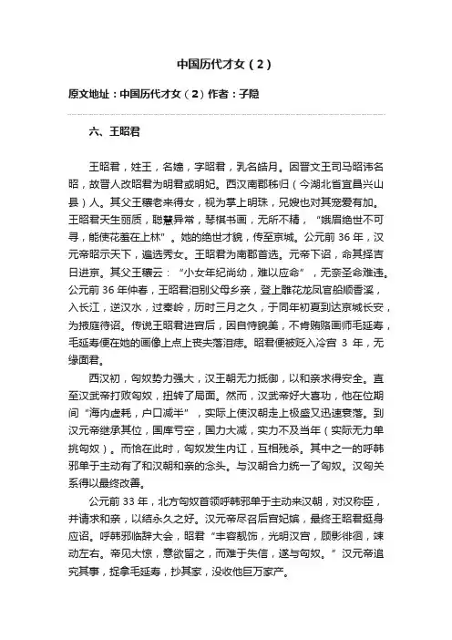中国历代才女（2）