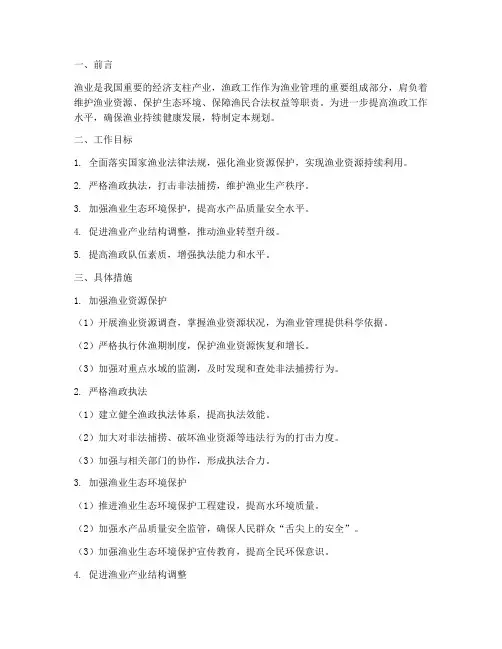 渔政工作规划