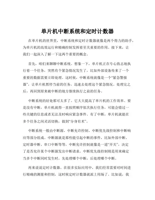 单片机中断系统和定时计数器