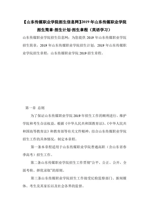 【山东传媒职业学院招生信息网】2019年山东传媒职业学院招生简章-招生计划-招生章程(英语学习)