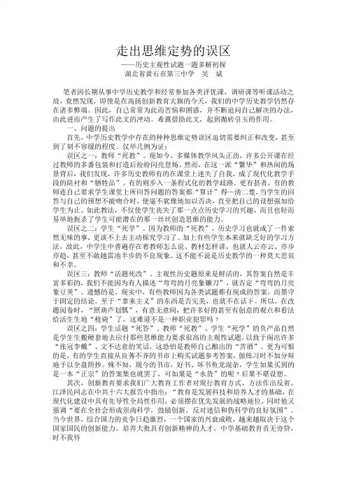 走出思维定势的误区