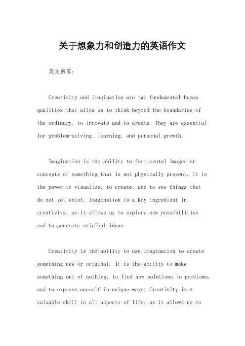 关于想象力和创造力的英语作文