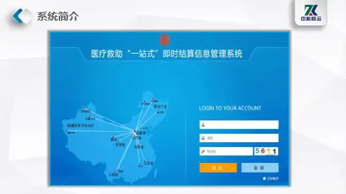 社会救助综合信息管理平台-一站式医疗救助-23页PPT资料