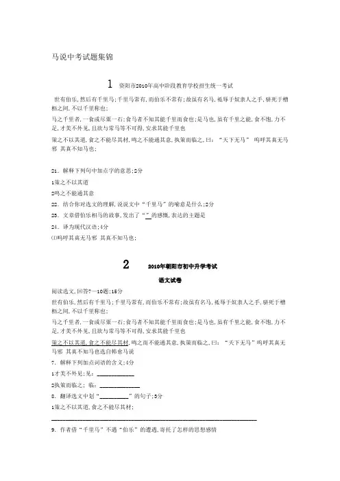 马说中考试题集锦