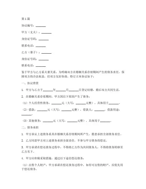 婚内丈夫债务协议书范本(3篇)