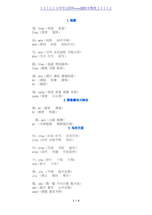 人教版小学四年级上册语文课本所有多音字汇总